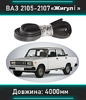 Ущільнювач багажника автомобіля ВАЗ 2105-2107 (4000мм) CS-20