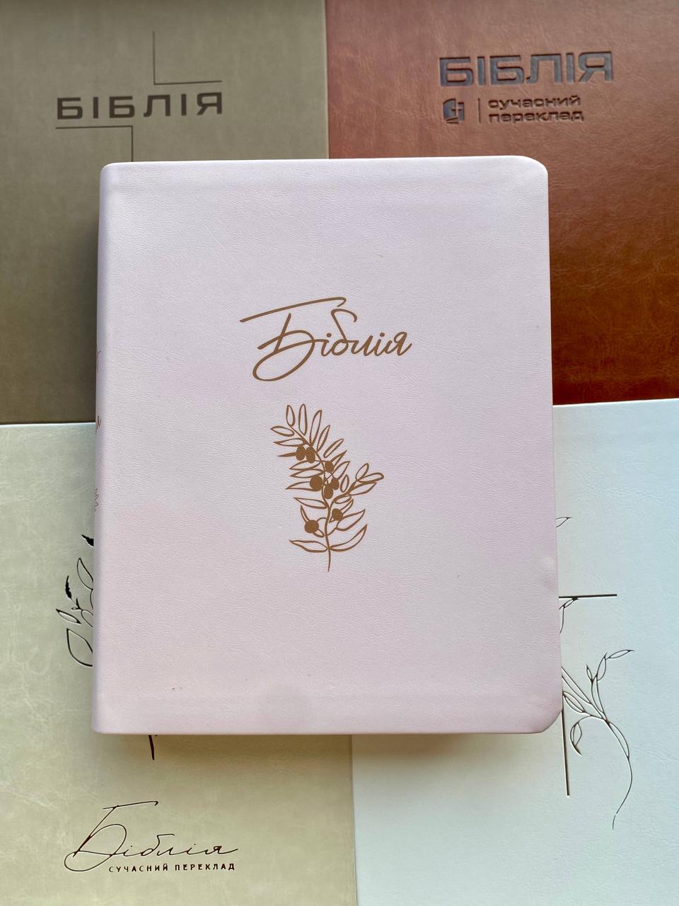 Біблія рожева з полями для нотаток 18х22 см сучасний переклад Турконяка, шкірзамінник, фото 1