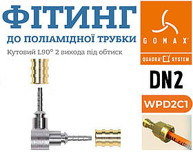 Фітинг DN2 кутовий 90°​​​​​​​ під обтиск Gomax Transfer Oil WPD2C1