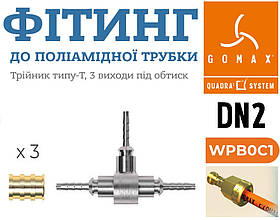 Фітинг DN2 Т-подібний під обтиск Gomax Transfer Oil  WPB0C1