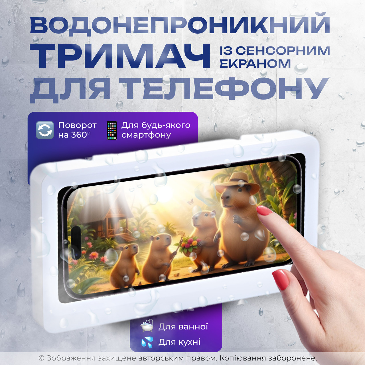 Тримач підставка для телефону у ванну кімнату душ кухні водонепроникний бокс для смартфону айфону андроїд тримачі телефонів - фото 1 - id-p2804737307