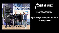 PES презентував перші віконні smart ручки під час ТeamWIN