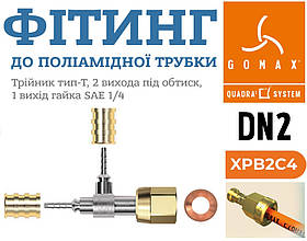 Фітинг DN2 Т-подібний 2 вихода під обтиск, з гайкою 1/4"SAE та мідною вставкою Gomax Transfer Oil  XPB2C4