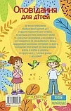 Навчайся – розважайся Оповідання для дітей Жовта - Юлія Карпенко, фото 2
