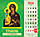 Свято кожен день. Календар 2026 Пресвята Богородиця, фото 3