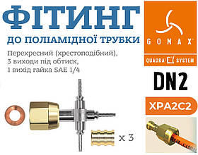 Фітинг DN2 хрестоподібний (перехресний) 3 вихода під обтиск з гайкою 1/4"SAE та мідною вставкою Gomax Transfer Oil XPA2C2