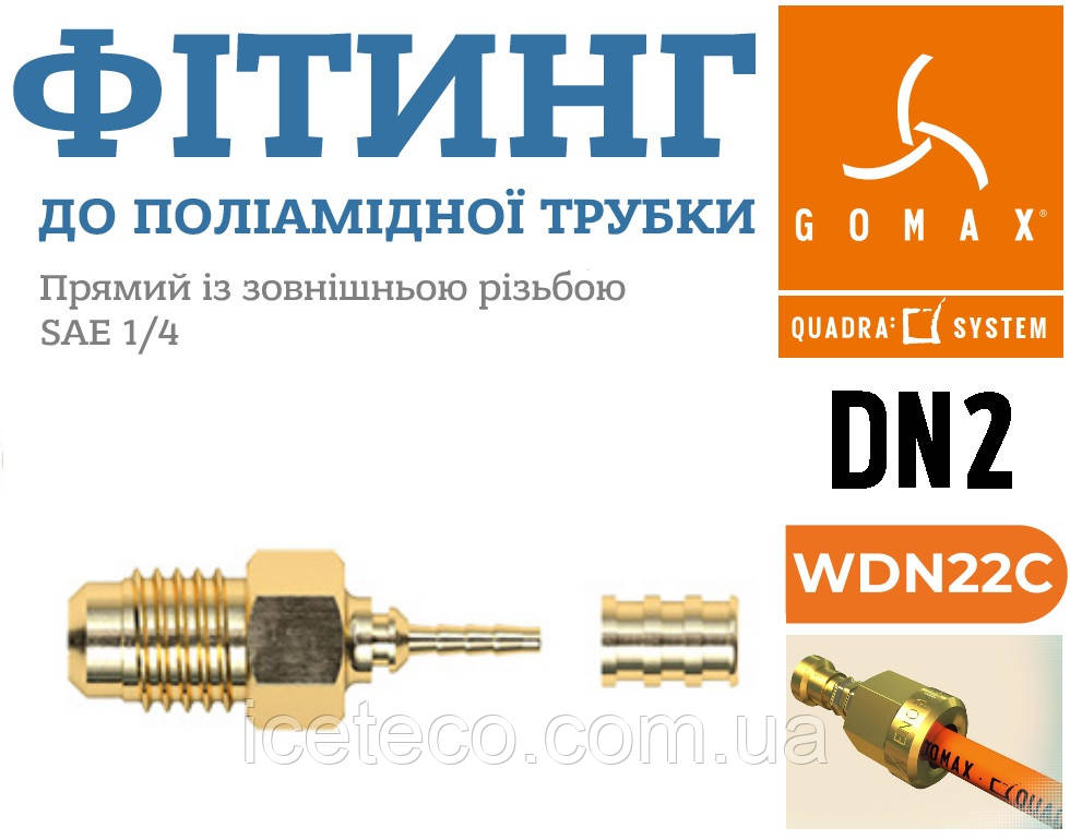 Фітинг DN2 прямий із зовнішньою різьбою 1/4"SAE Gomax Transfer Oil WDN22C, фото 1