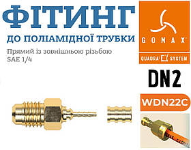 Фітинг DN2 прямий із зовнішньою різьбою​​​​​​​ 1/4"SAE Gomax Transfer Oil  WDN22C