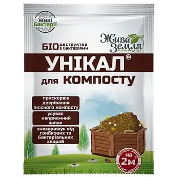 БІОПРЕПАРАТ 15 г ДЛЯ КОМПОСТУ ТА ТУАЛЕТІВ УНІКАЛ-С ЖИВА ЗЕМЛЯ