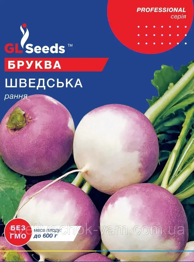 Бруква Шведська рання непрехотливая холодостійка з високим вмістом вітамінів, упаковка 10 г