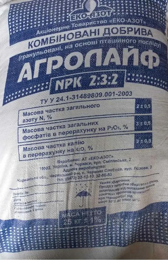ДОБРИВО АГРОЛАЙФ NPK 2:3:2 25 кг (Агрохім ТД), фото 1