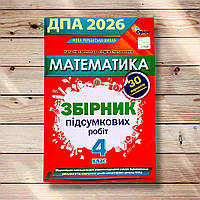 ДПА 4 клас 2026 Математика Авт: Листопад Н. Вид: Оріон