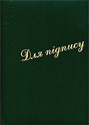 Папка адресна "До підпису" візерунок зелена, R44374