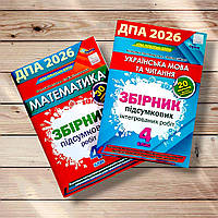 ДПА 4 клас 2026 Комплект Математика Українська мова Авт: Пономарьова К. Листопад Н. Вид: Оріон
