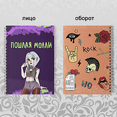 Скетчбуки Пошла Моллі