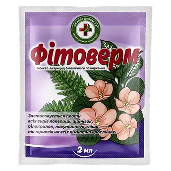 Фітоверм 2 мл (ТМ Агромакси)