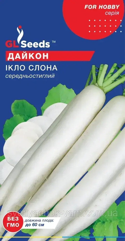 Дайкон Ікло Слона стійкий суперурожайний жаростійкий дуже смачний хрусткий, упаковка 3 г