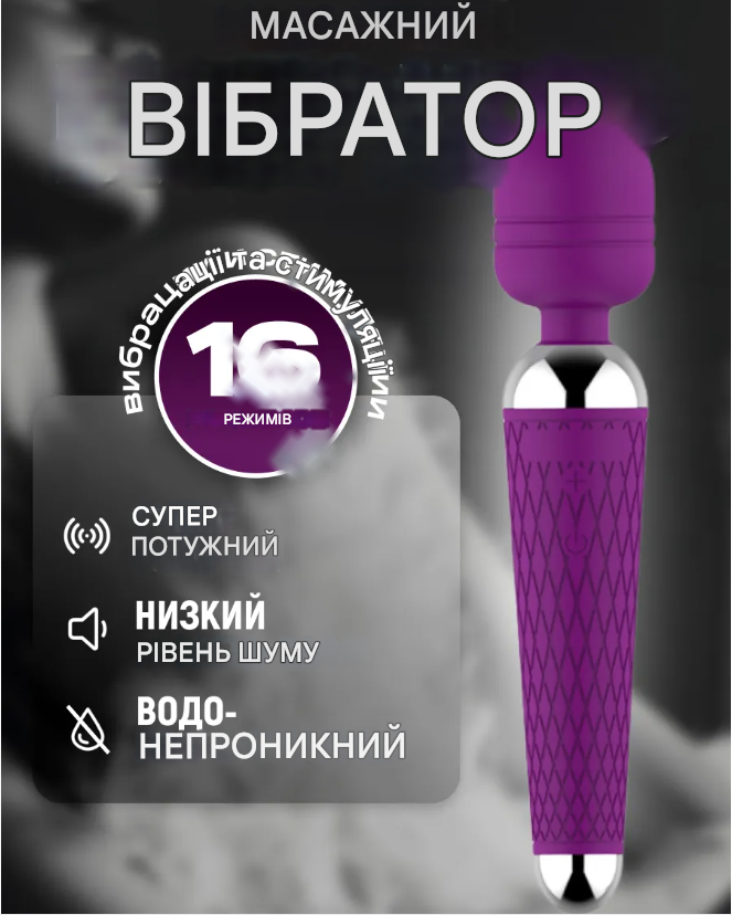 Вібратор мікрофон, вібромасажер стимулятор, інтимні іграшки комбіновані, фото 1