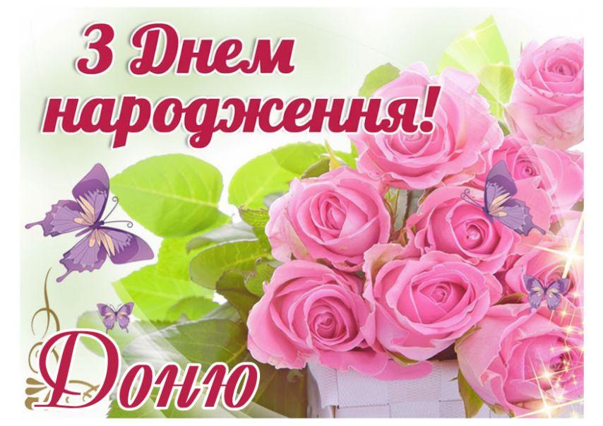 Вафельна картинка "З днем народження! Доню" /ВК-0113/  - А4, фото 1