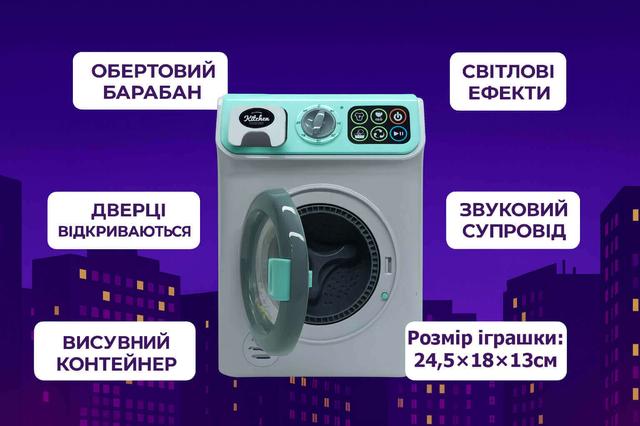 Іграшка пральна машина для дітей