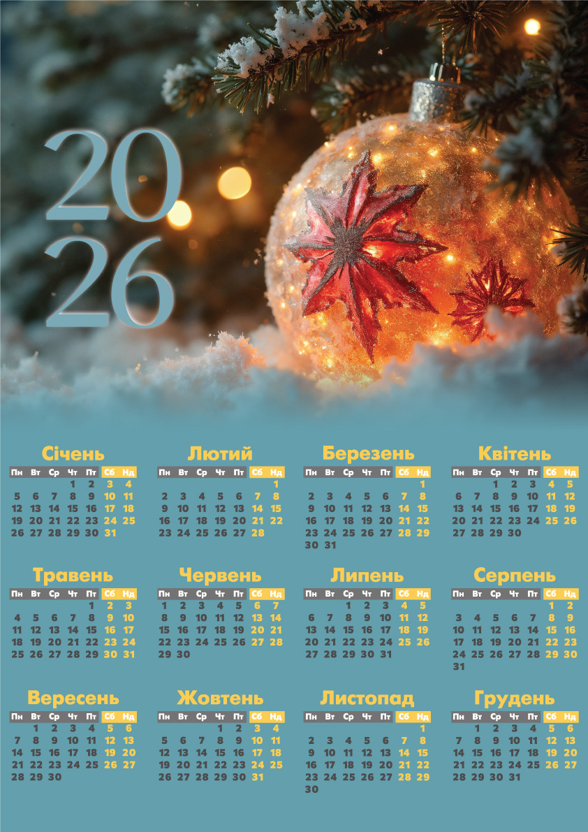 Календар А3 верт "Новорічна куля" 2026, фото 1