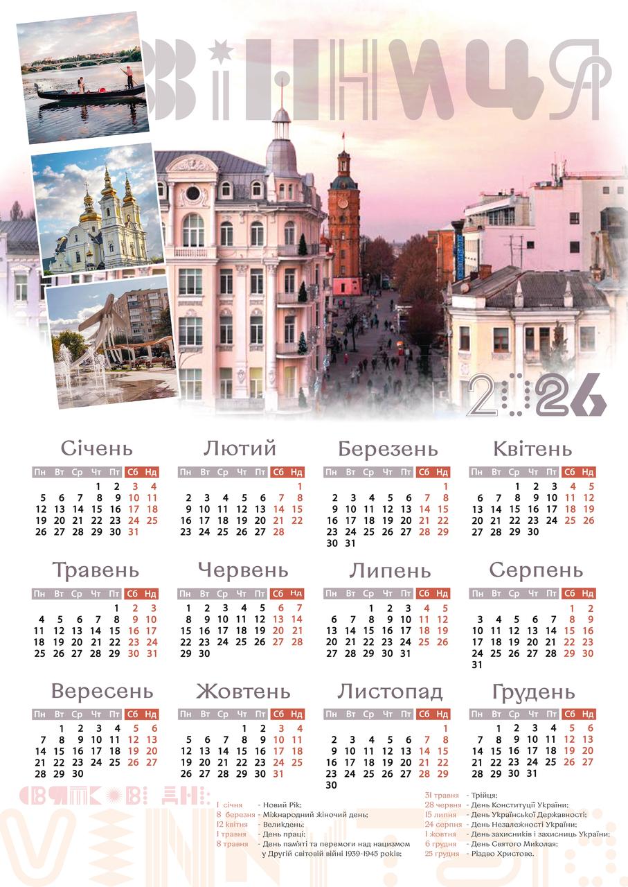 Календар А3 верт "Вінниця" 2026, фото 1