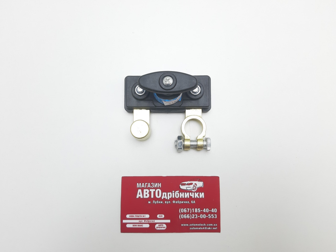 Клема мінусова з вимикачем маси