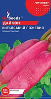 Дайкон Китайський Рожевий пізньостиглий врожайний м'якуш соковитий слабогострий смак, упаковка 3 г