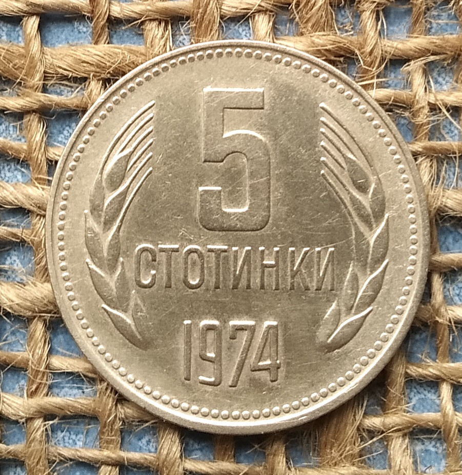 5 стотинок 1974 року. Болгарiя, фото 1