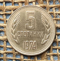 5 стотинок 1974 року. Болгарiя