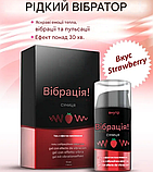 Гель збуджує з ефектом вібрації, Рідкий вібратор для чоловіків і жінок 15 мл, Інтимні іграшки, фото 9
