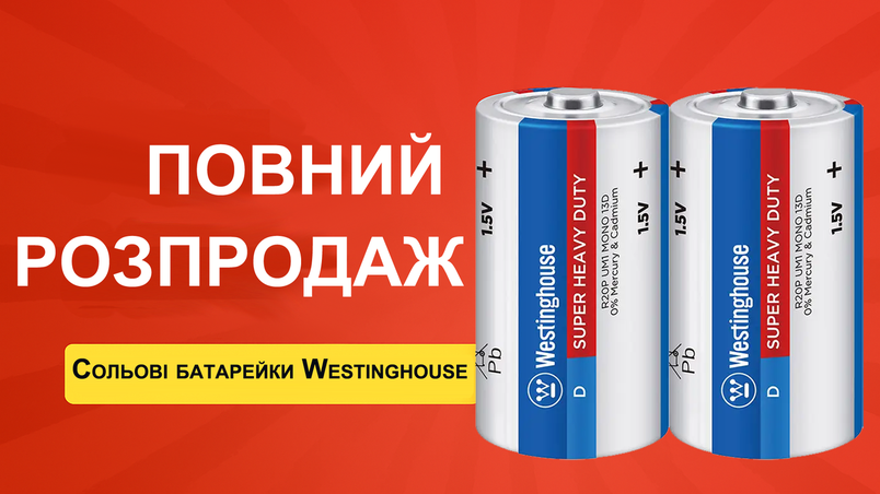  ПОВНИЙ РОЗПРОДАЖ!