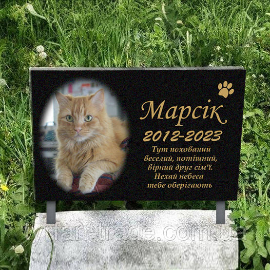 Пам'ятники для хатніх тварин