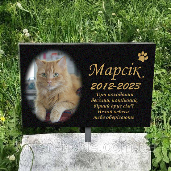 Табличка для тварини на цвинтарі з ніжкою штирем для встановлення в землю