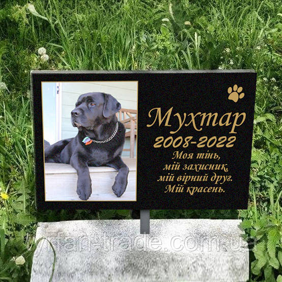 Ритуальна табличка на могилку собачці