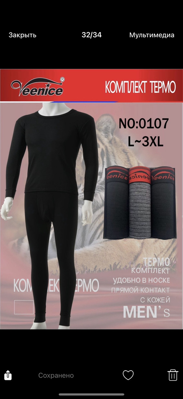 Комплект термобілизни"VEENICE " Aрт: 0107 Опт(упаковками по 4 шт.), фото 1