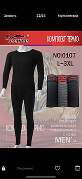 Комплект термобілизни"VEENICE " Aрт: 0107 Опт(упаковками по 4 шт.)