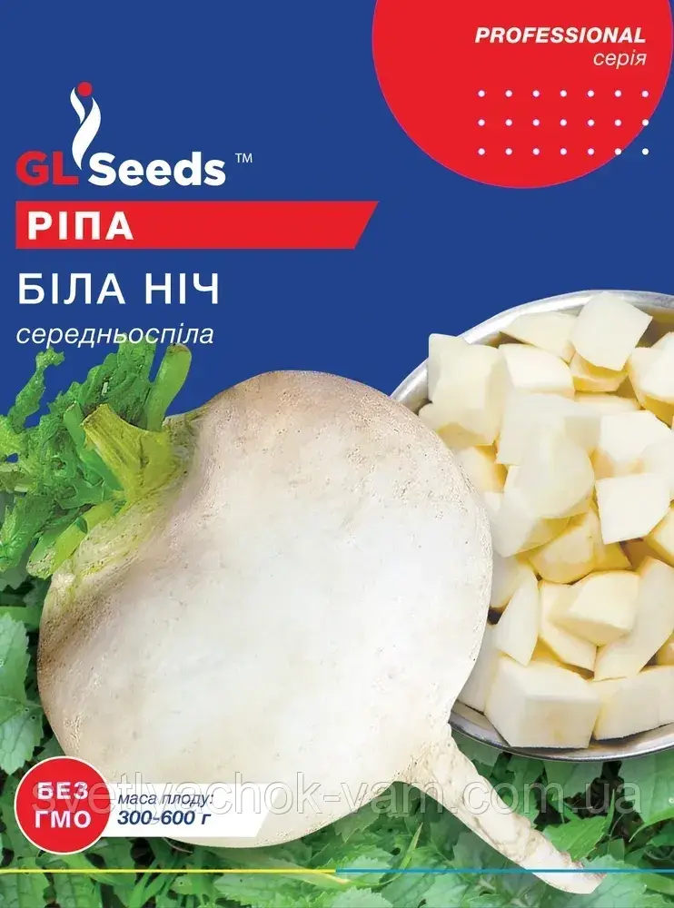 Ріпа Біла Ніч середньостиглий високоврожайний сорт м'якоть соковита, ніжна, упаковка 5 г