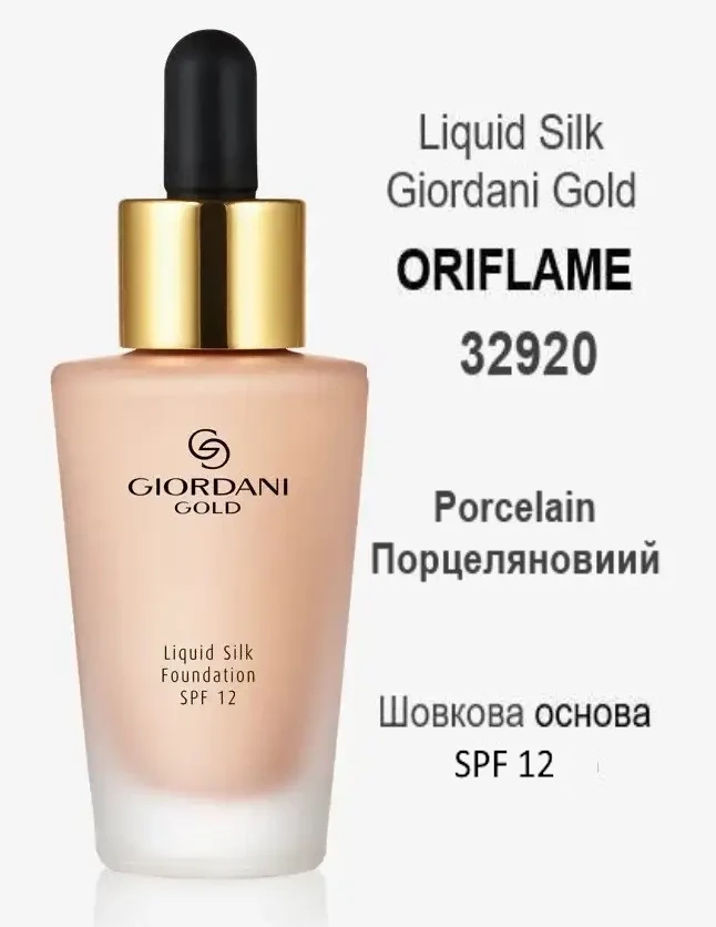 Шовкова тональна основа-флюїд Porcelain/Фірфоровий, SPF 15 Giordani Gold Oriflame, 30 мл, фото 1