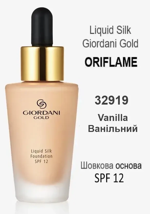 Шовкова тональна основа-флюїд Vanilla/Ванільний, SPF 15 Giordani Gold Oriflame, 30 мл, фото 1