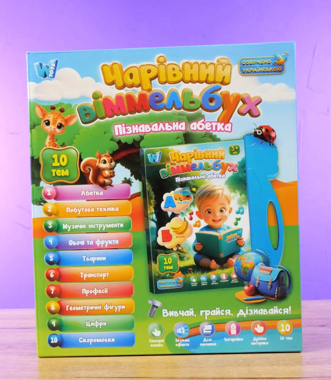 Книга інтерактивна "Чарівний вімельбух" WToys 35818, українська мова, 10 тем, цифри, алфавіт, скоромовки, фото 1