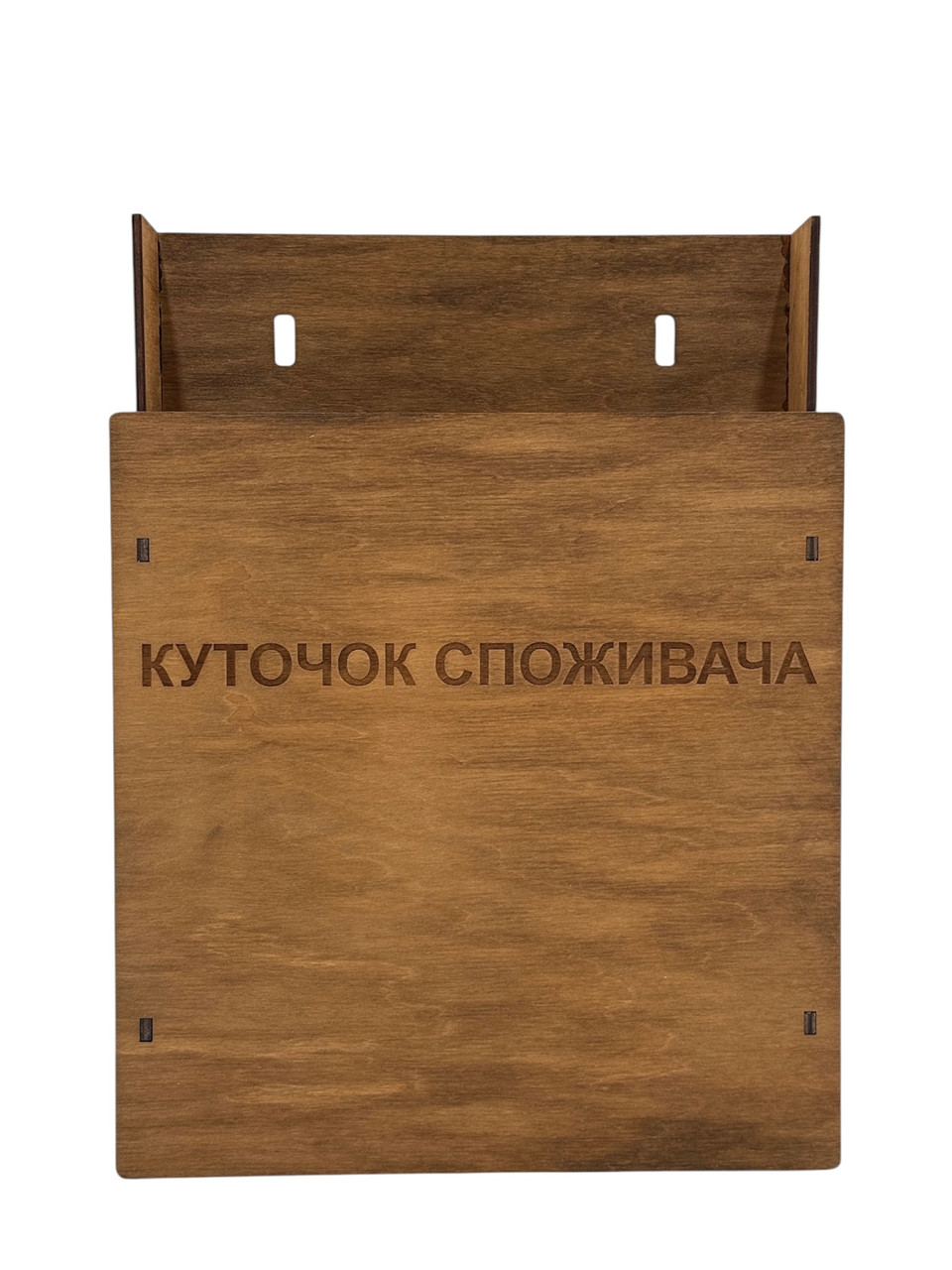 Куточок споживача. Коричневий з гравіюванням, фото 1