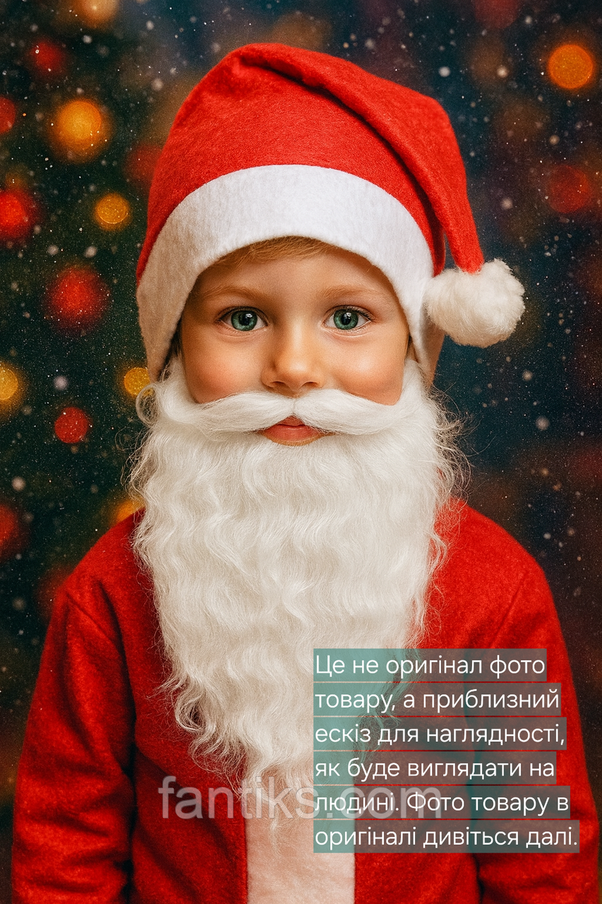Набір "Санта чи гном/помічник санти" - шапка + борода, фото 1