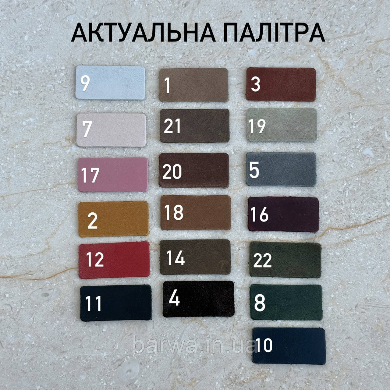 Актуальна палітра шкіри для фурнітури