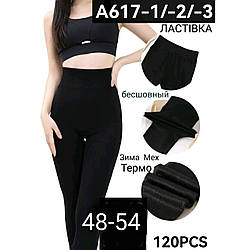 Жіночі чорні безшовні легінси на хутрі "Фабричний Китай" Розміри: 48-54 (28314)