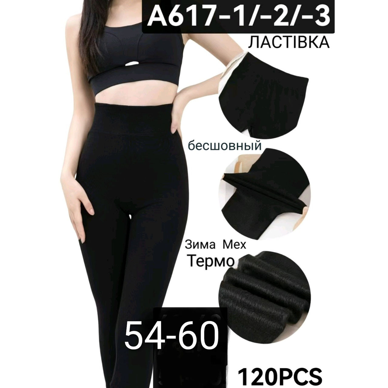 Жіночі чорні безшовні легінси на хутрі Батал "Фабричний Китай" Розміри: 54-60 (28315), фото 1