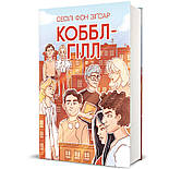 Коббл-Гілл, фото 3