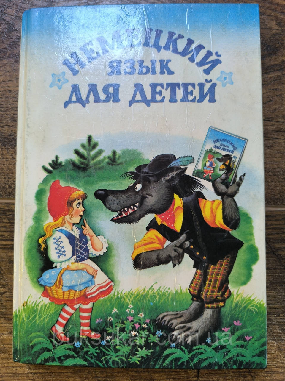 Книга Німецька мова для дітей б/у, фото 1