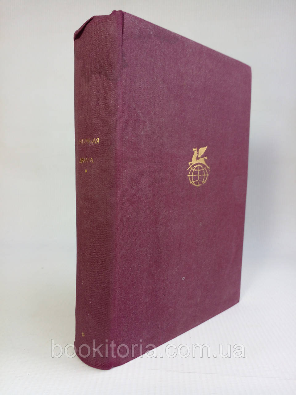 Антична драма (б/у)., фото 1