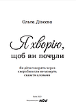Я хворію, щоб ви почули. Ольга Дівєєва, фото 5